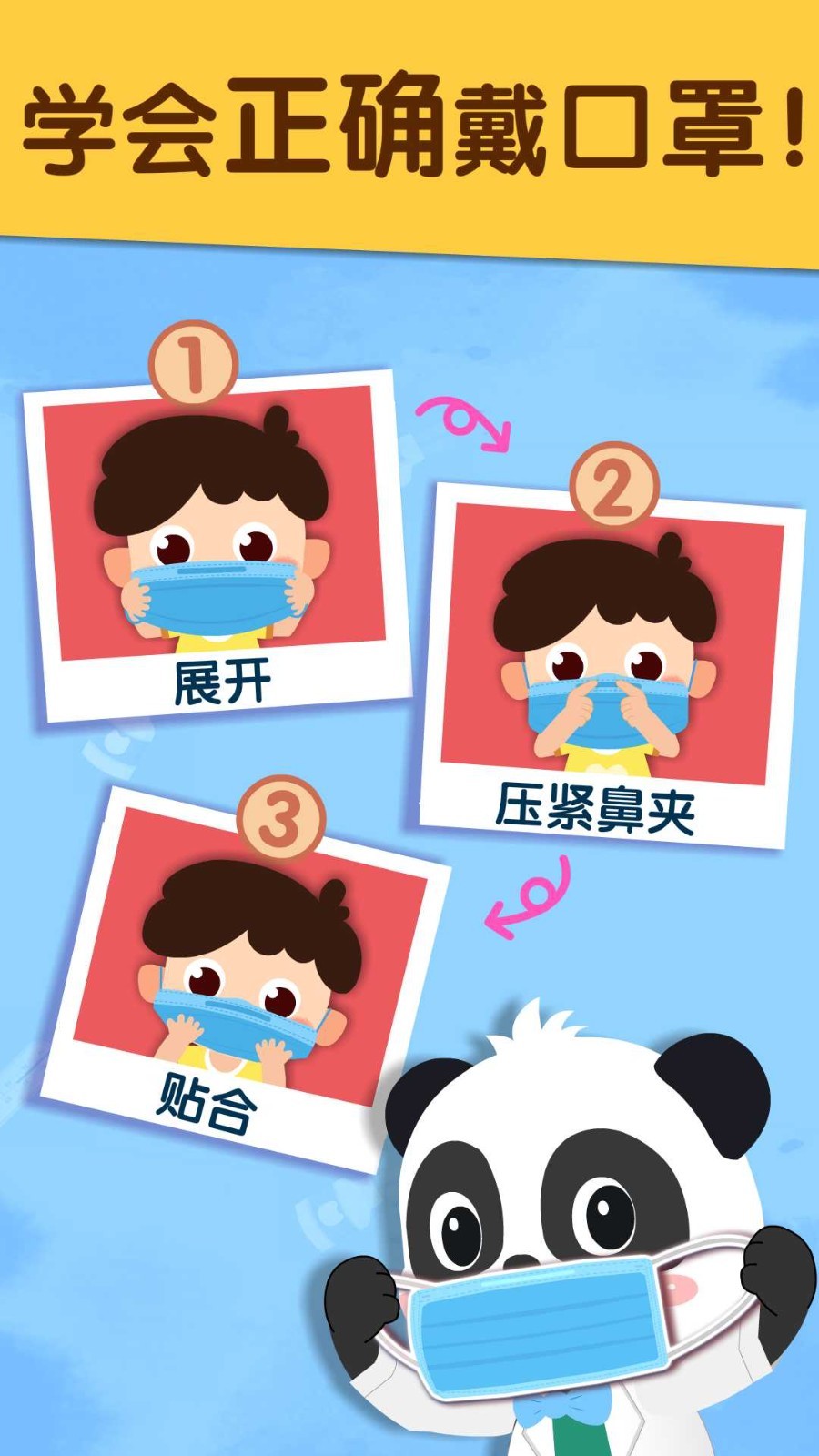 宝宝防护手册软件封面