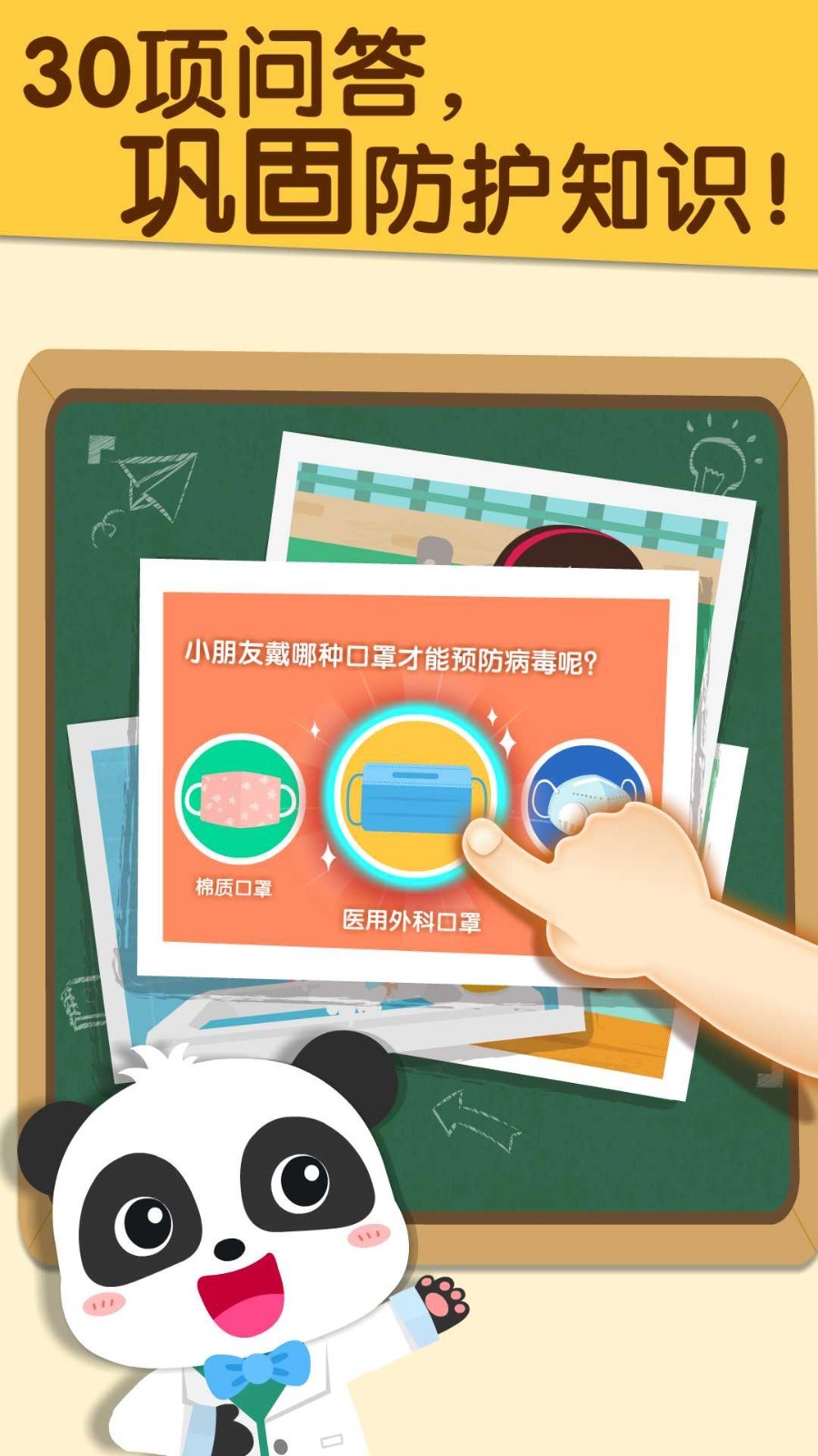宝宝防护手册软件封面