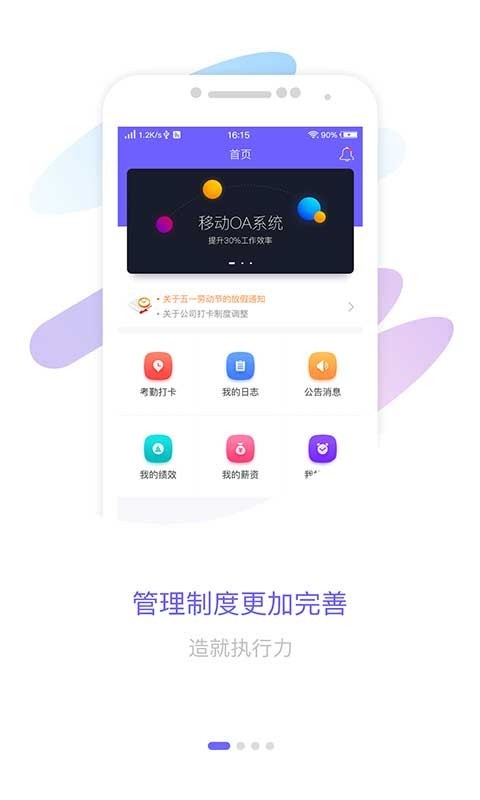 智旦OA软件封面