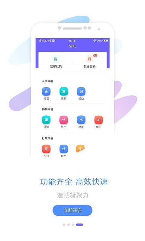 智旦OA软件封面