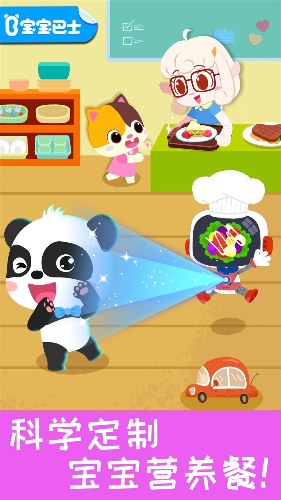 宝宝营养料理软件封面