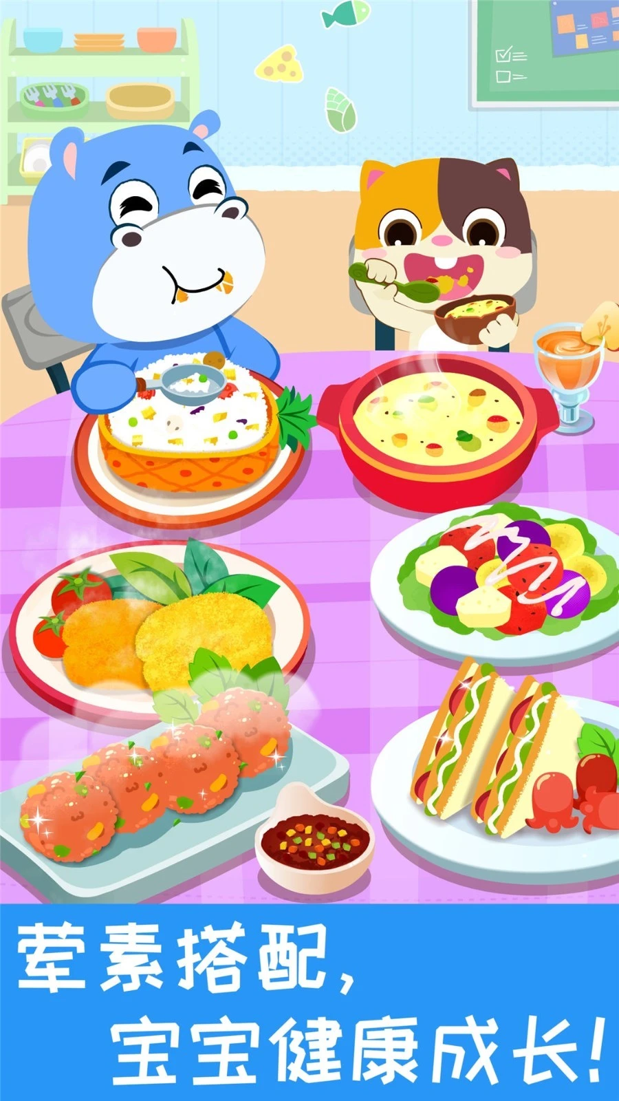 宝宝营养料理软件封面