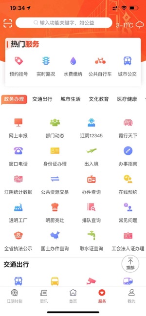 最江阴iOS软件封面