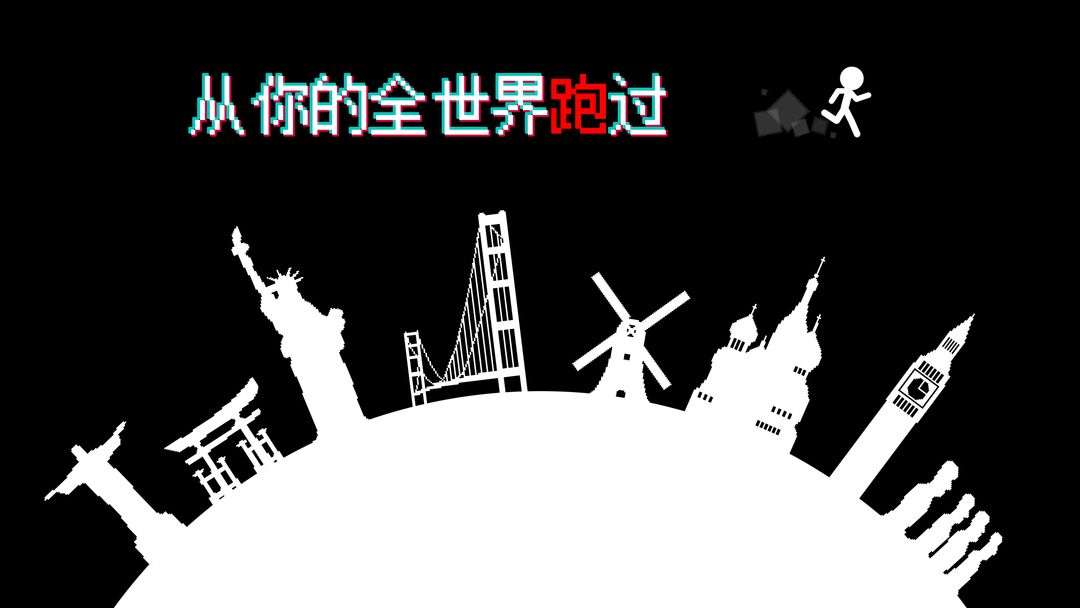 跑跑先生X软件封面