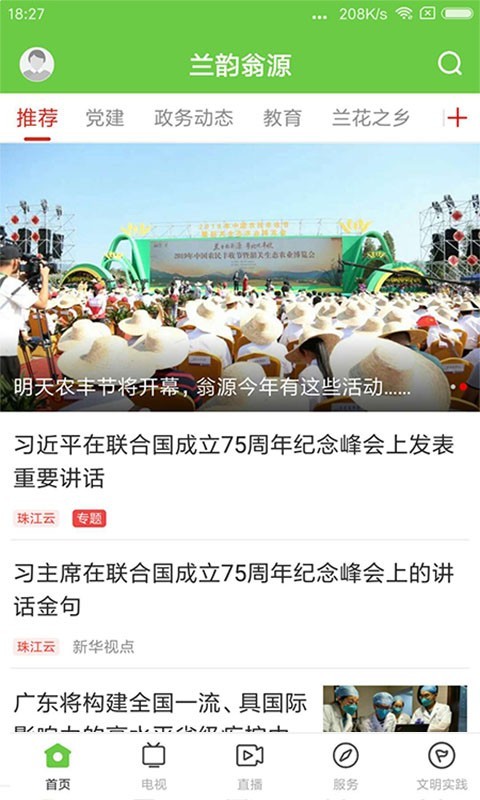 兰韵翁源软件封面