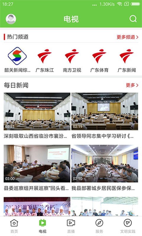 兰韵翁源软件封面