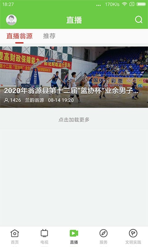 兰韵翁源软件封面