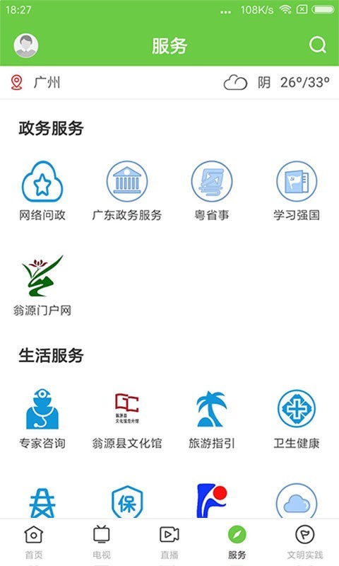兰韵翁源软件封面