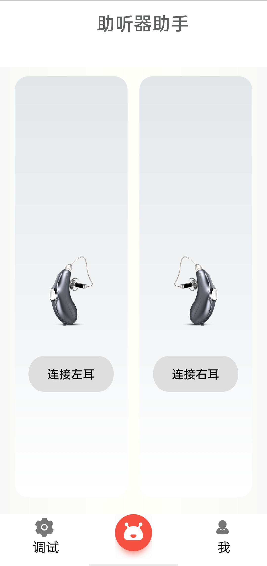 挚听软件封面
