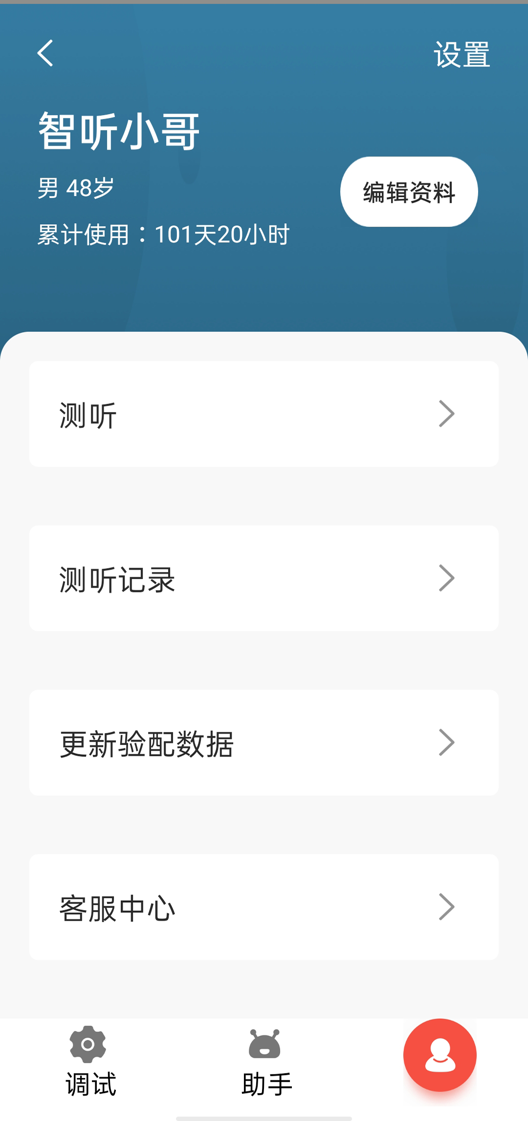 挚听软件封面