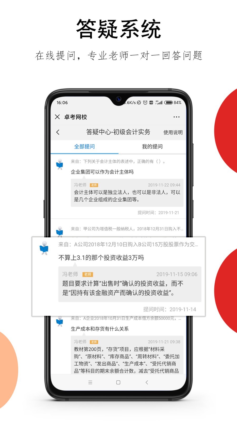 卓考网校软件封面