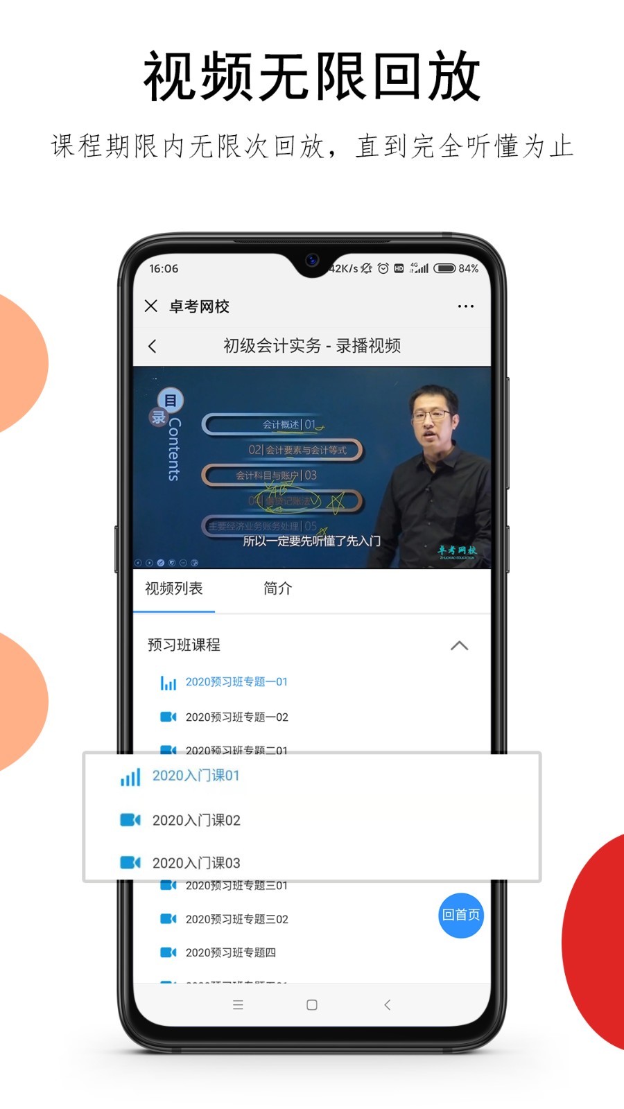 卓考网校软件封面
