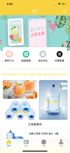 筠琦送水软件封面