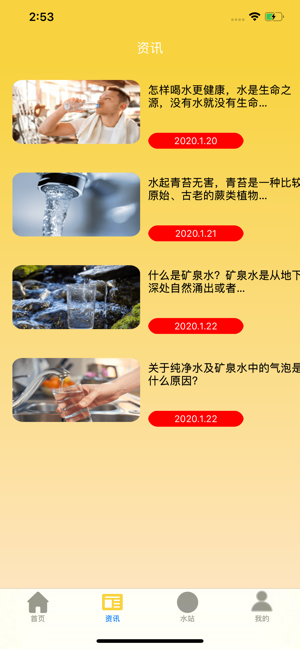 筠琦送水软件封面