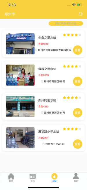 筠琦送水软件封面