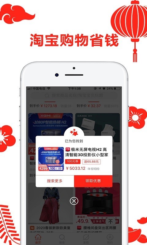 省咖软件封面