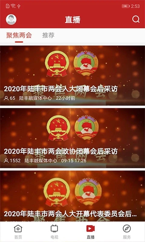 陆丰融媒软件封面