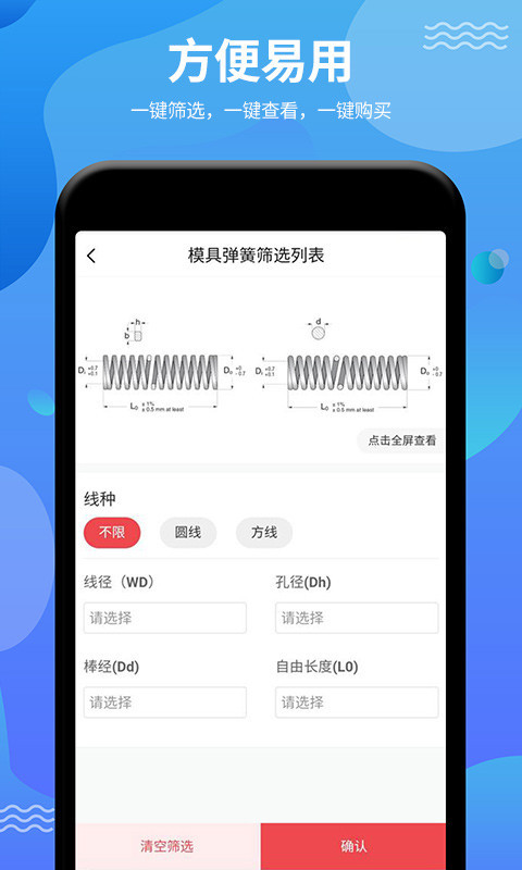 弹簧手册软件封面