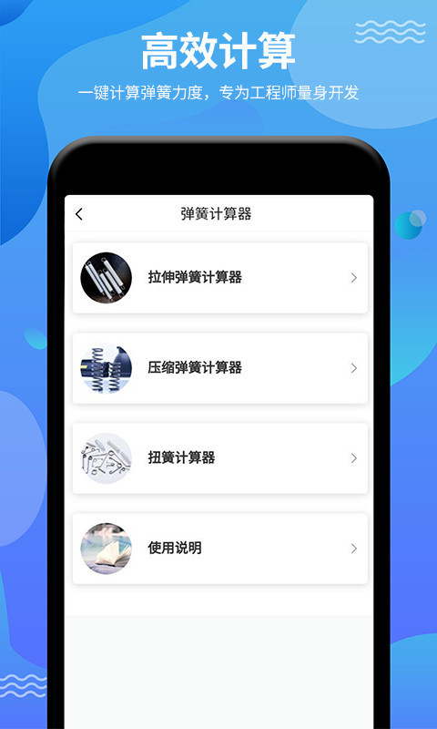 弹簧手册软件封面
