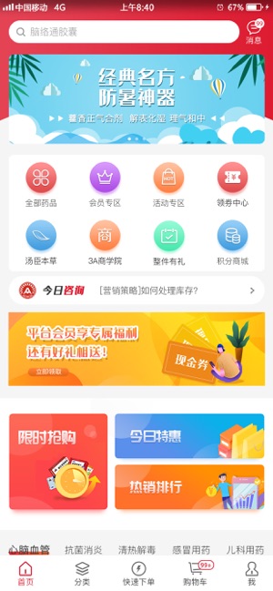 3A药店ios采购平台软件封面