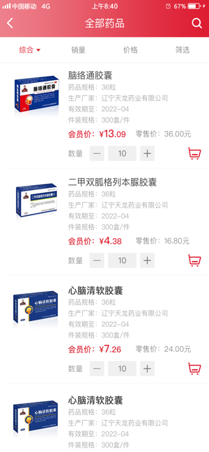 3A药店ios采购平台软件封面