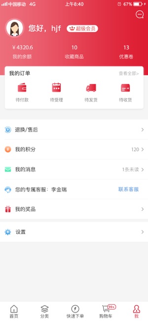 3A药店ios采购平台软件封面