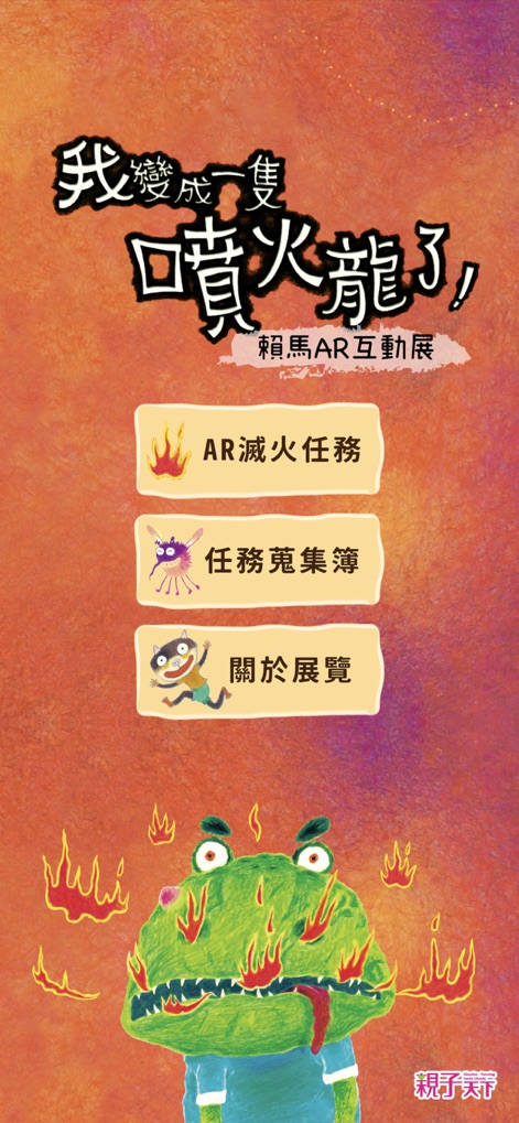我变成一只喷火龙ARios软件封面