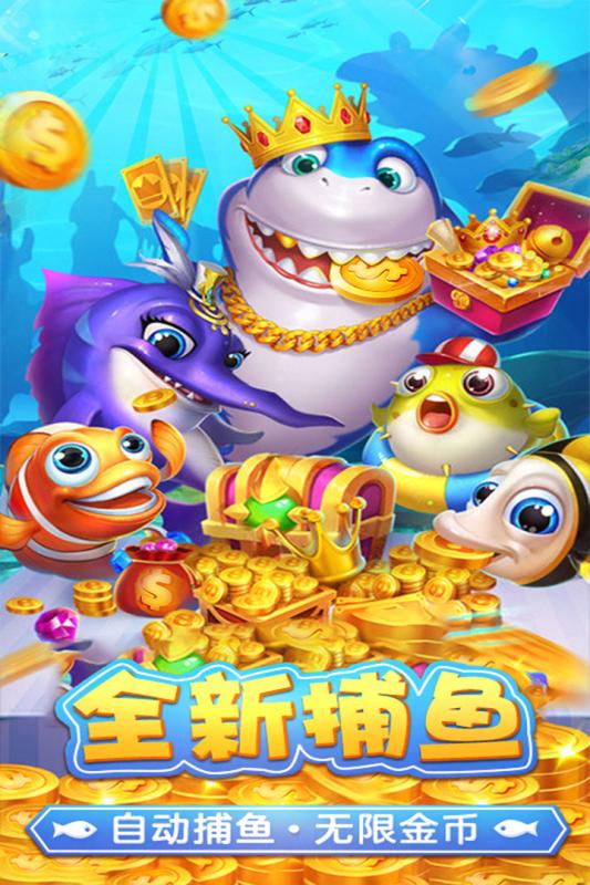 捕鱼淘金者iOS软件封面