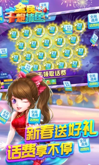 全民千炮捕鱼iOS软件封面