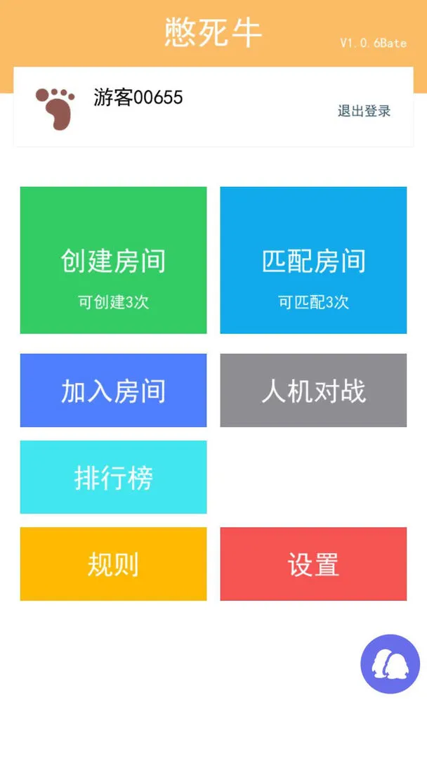 憋死牛软件封面