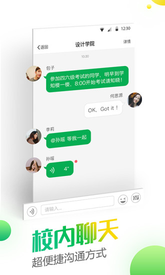 微哨软件封面