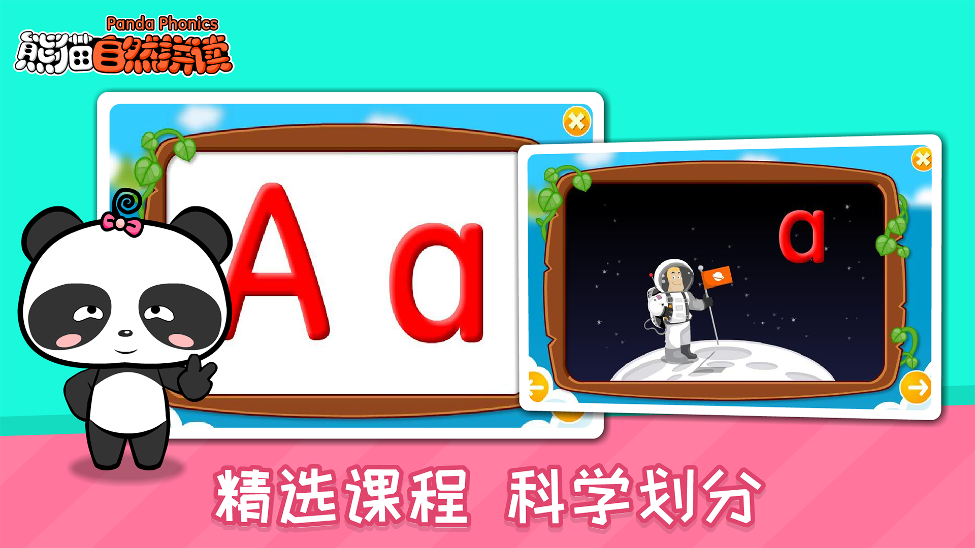 熊猫自然拼读第2张手机截图