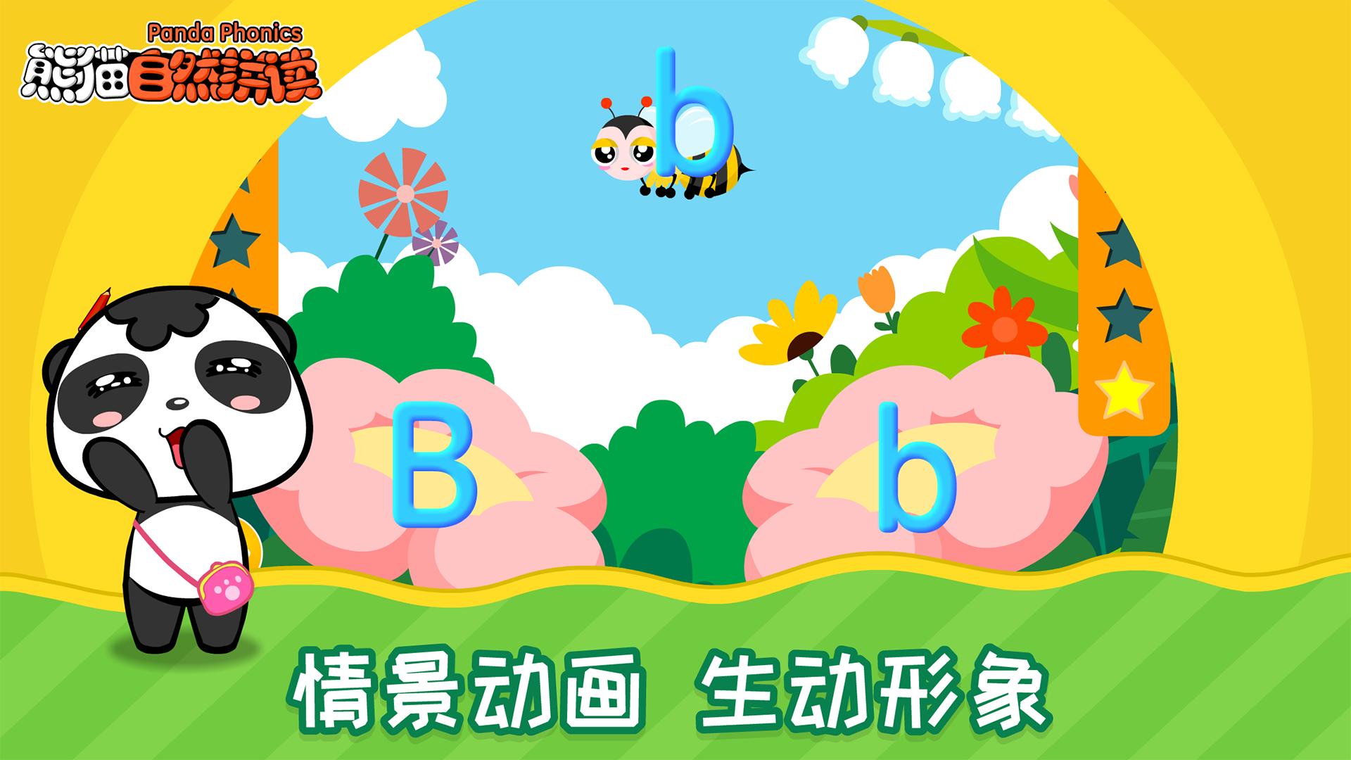 熊猫自然拼读第4张手机截图