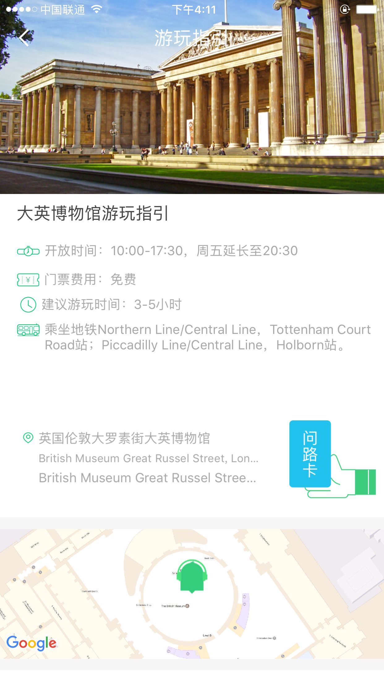 大英博物馆软件封面