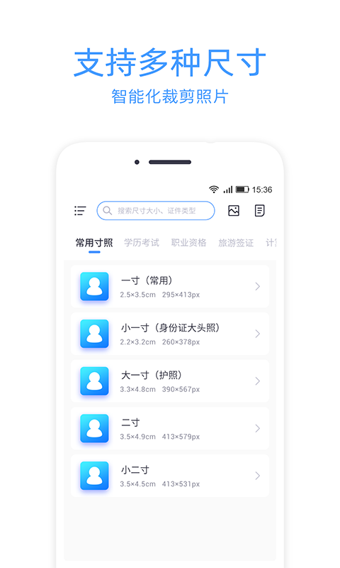 证件照冲印软件封面