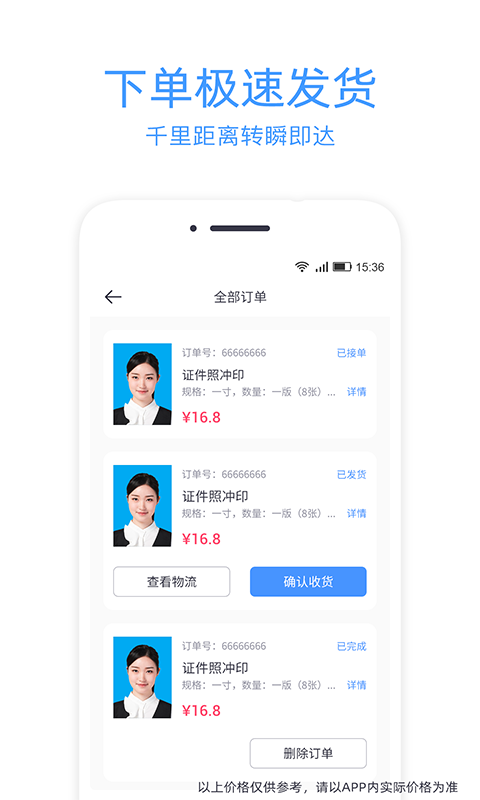 证件照冲印软件封面
