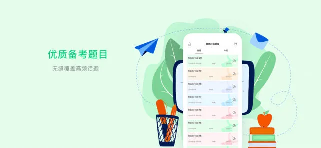 爱学口语软件封面