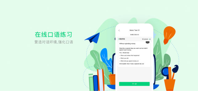 爱学口语软件封面