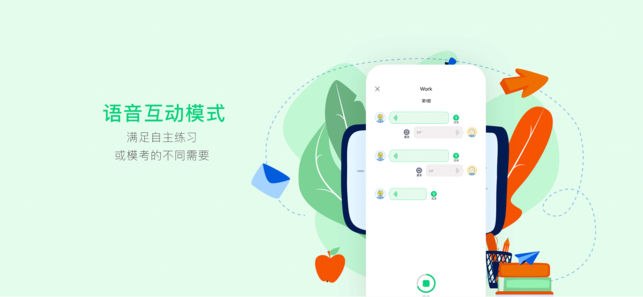 爱学口语软件封面