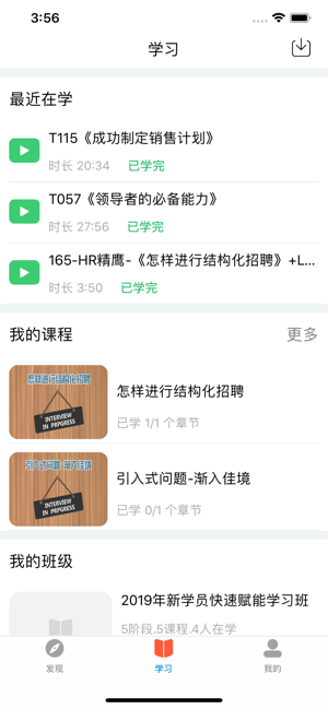 新风学院ios第2张手机截图