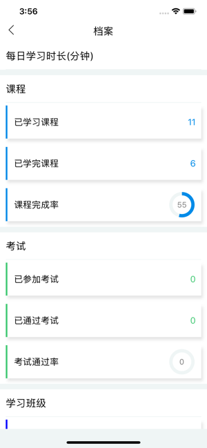 新风学院ios第4张手机截图