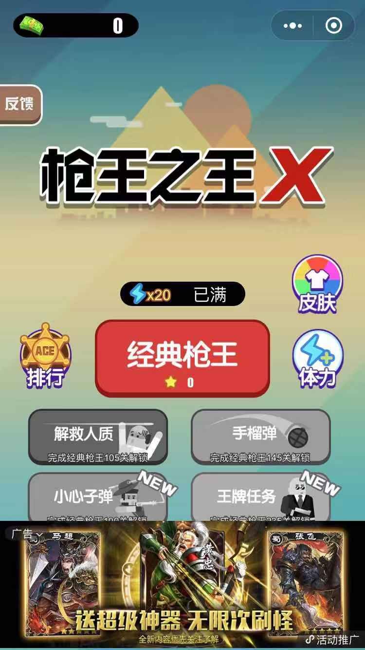 枪王之王X枪神狙击手手游ios软件封面