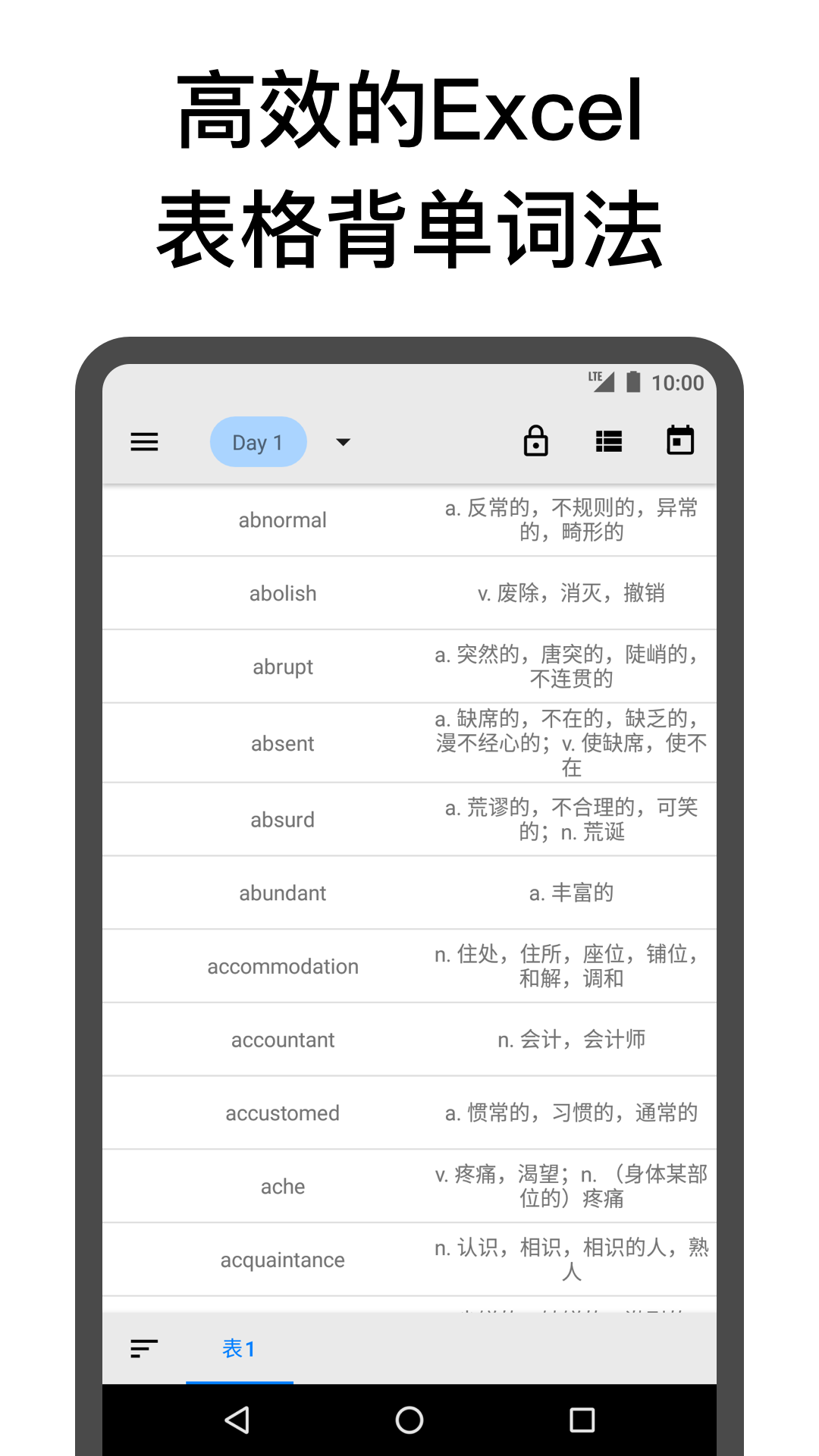 表格背单词软件封面