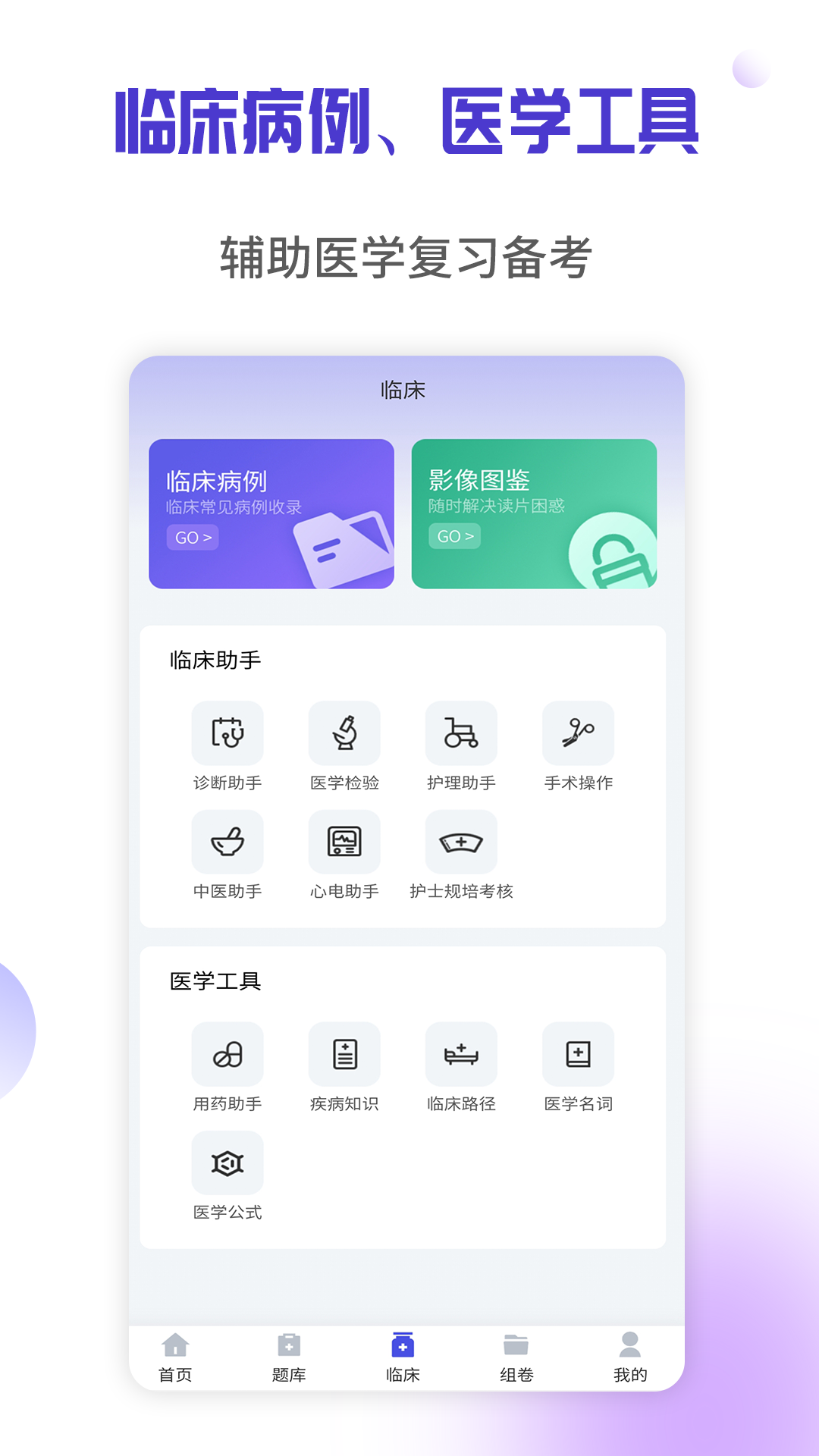 医学三基考试宝典软件封面