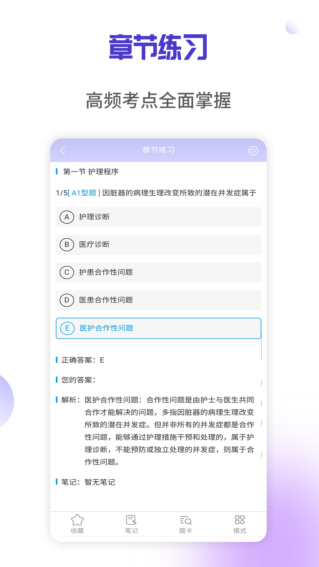 医学三基考试宝典软件封面
