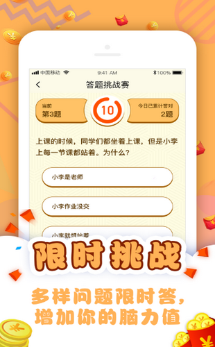 超级答题王软件封面