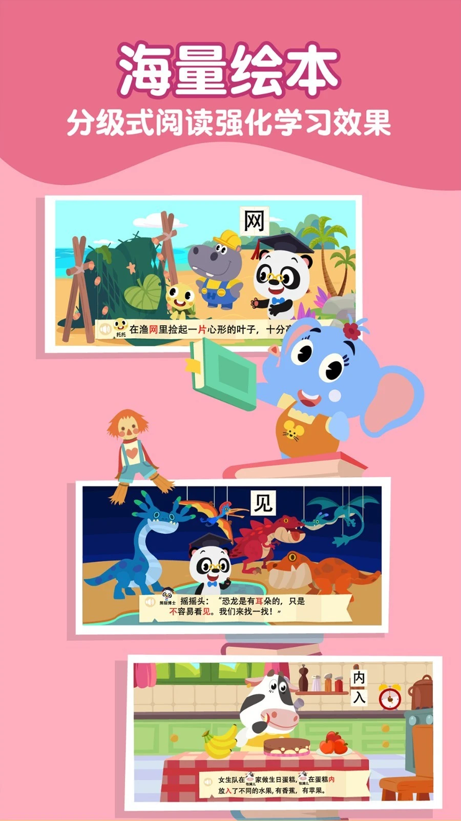 熊猫博士识字软件封面