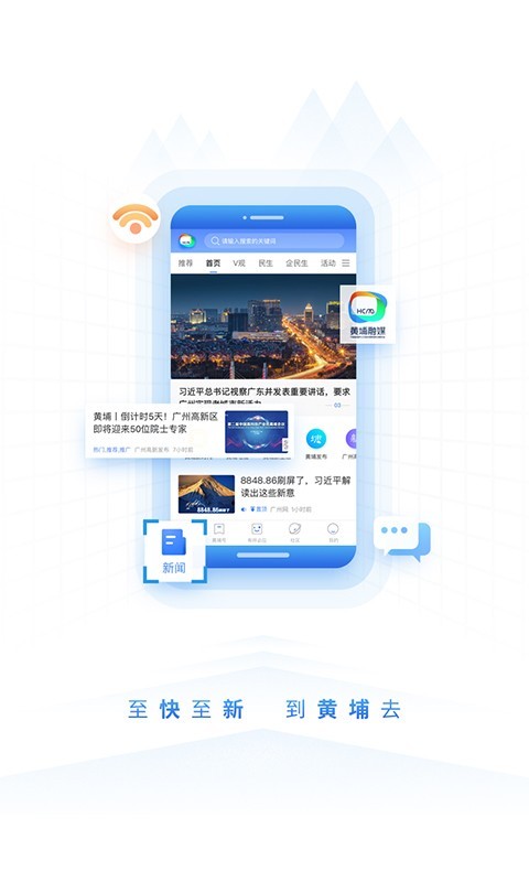 到黄埔去软件封面