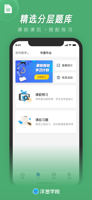 洋葱学院教师ios端第2张手机截图