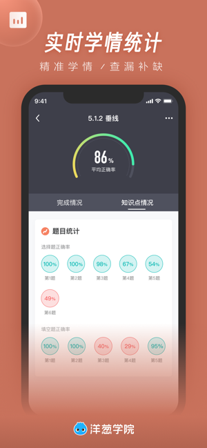 洋葱学院教师ios端第3张手机截图